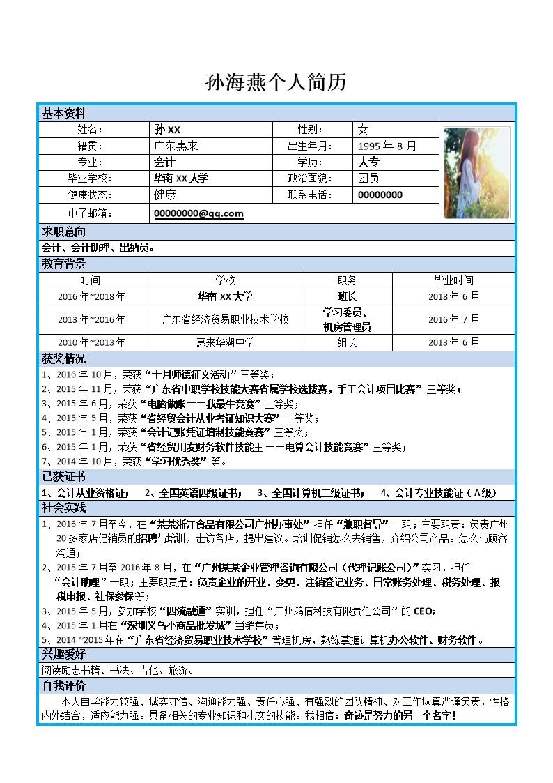 7010_简洁大方，一目了然  - 财会出纳简历模板